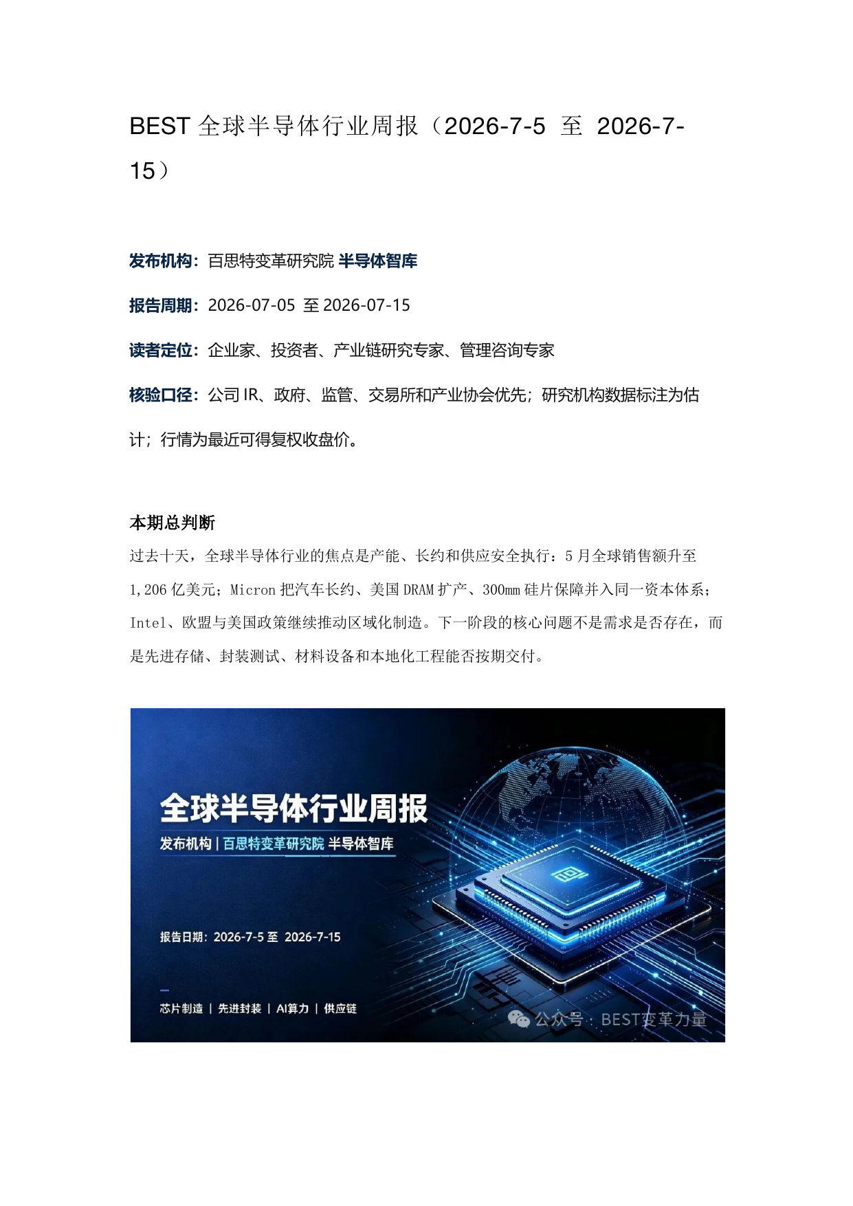 全球半导体行业周报预览第1页
