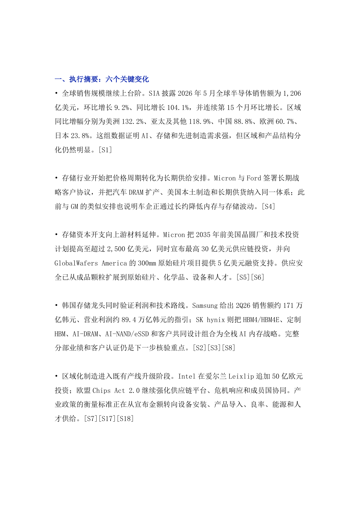 全球半导体行业周报预览第2页