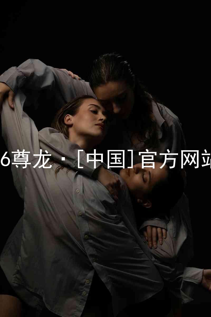 z6尊龙·[中国]官方网站